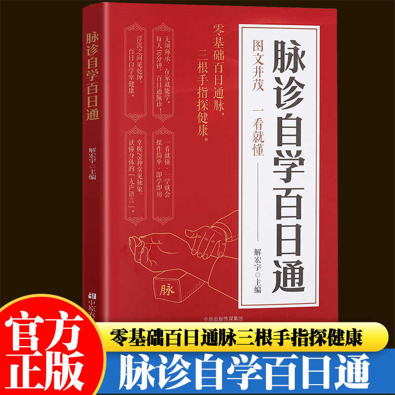 Health & Wellness Gordon Edlin - Pulse Diagnosis Self Study Hundred Day