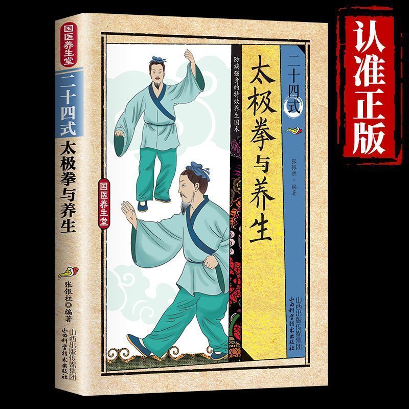 24 Style Tai Chi and Health Ex - Health & Wellness Gordon Edlin ulasan dan harga